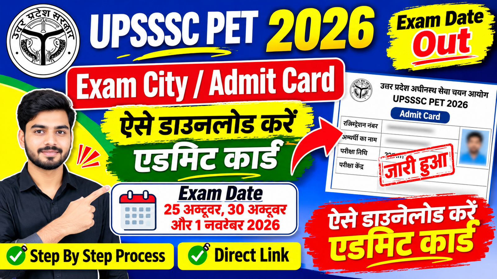 UPSSSC PET Exam City / Admit Card 2026