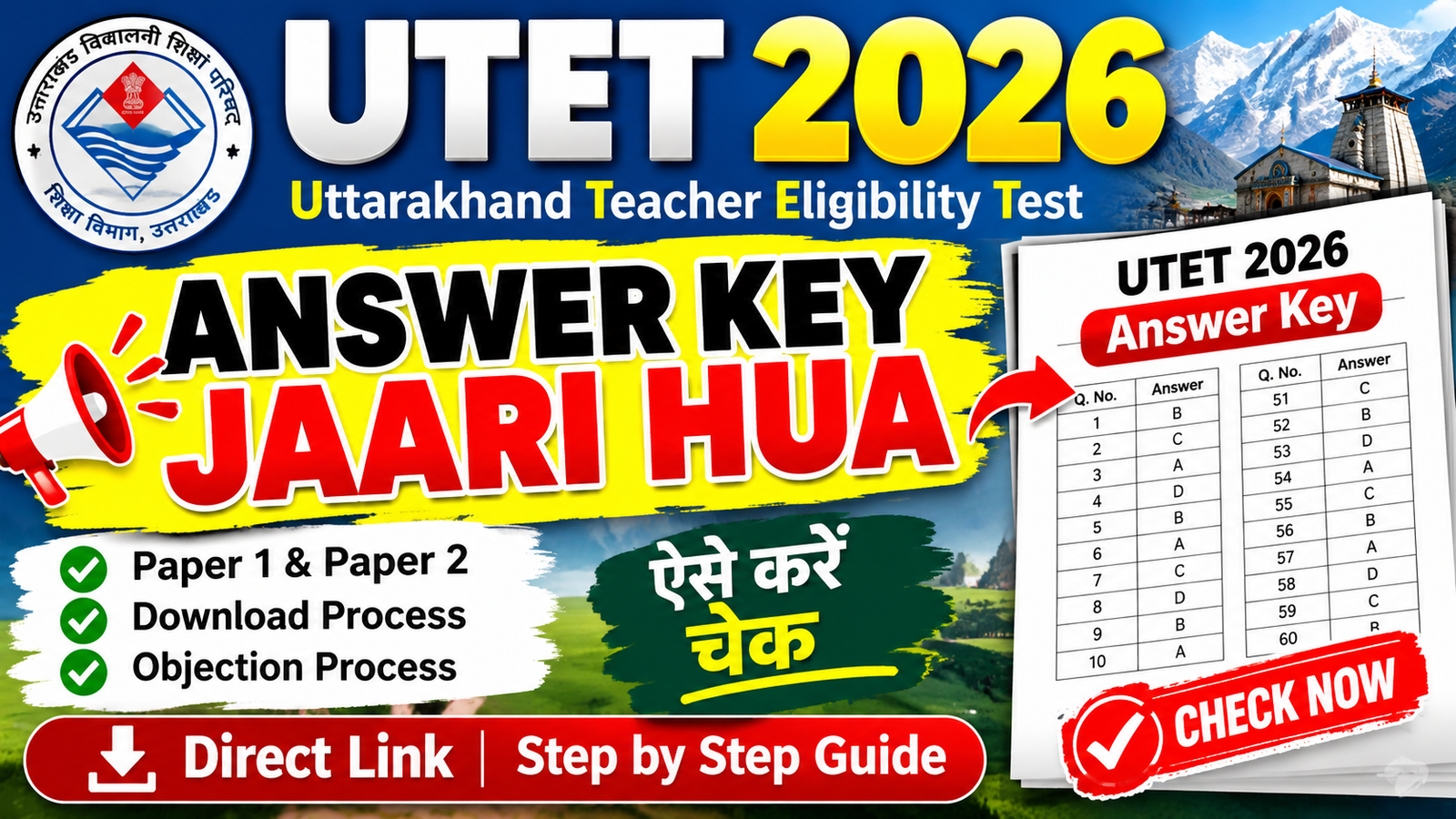 UTET Answer Key 2026