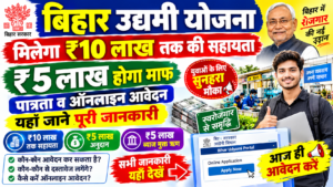 Bihar Udyami Yojana 2026